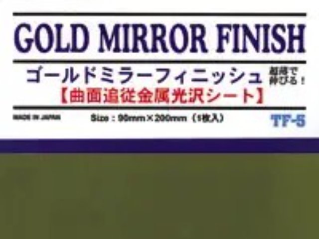 ゴールドミラーフィニッシュ(艶あり金)