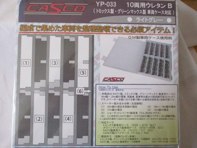 ウレタン収納ケース 10両用ウレタン　B