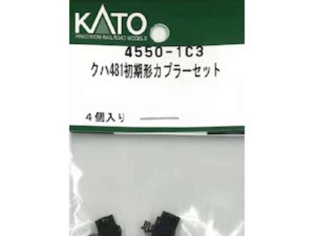 クハ481初期形カプラーセット