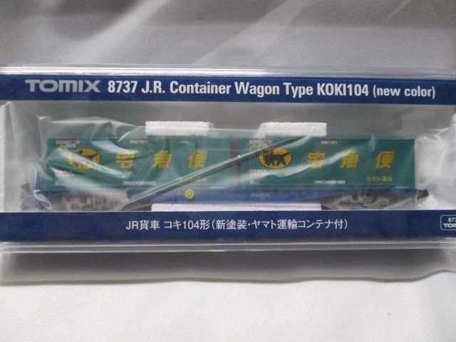 TOMIX　8737　JR貨車　コキ104形（新塗装・ヤマト運輸コンテナ付）