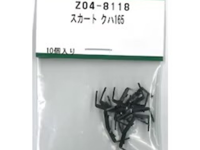 スカート クハ165