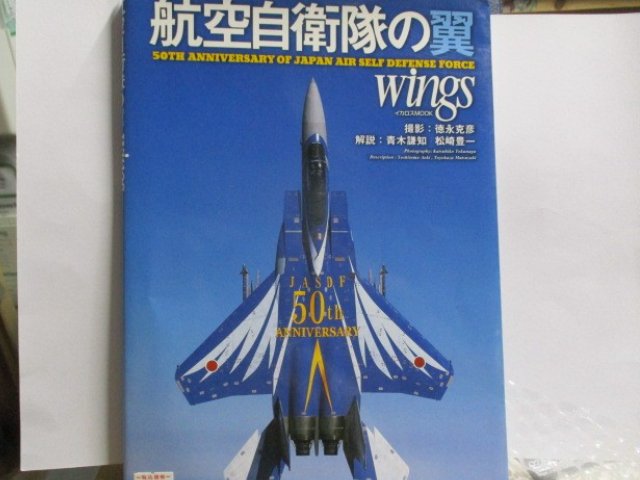 航空自衛隊の翼 wings