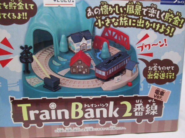 とれいんバンク2番線