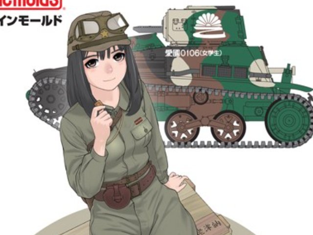 歴装ヲトメ 逸花(いつか) w/九四式軽装甲車 後期改修型