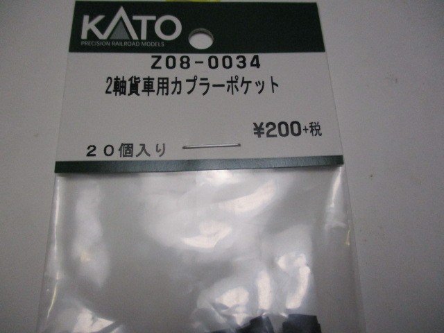 Z08-0034 2軸貨車用カプラーポケット20入