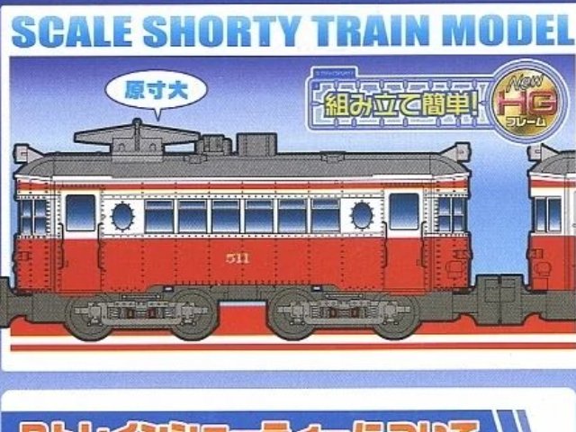 名古屋鉄道モ510形+モ520形 旧急行色 (2両セット)