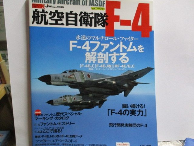 航空自衛隊 F-4