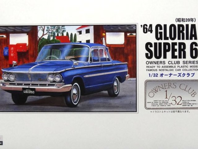 1/32 ’64グロリア スーパー6