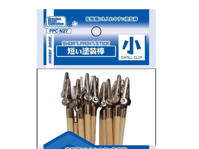 短い塗装棒 小