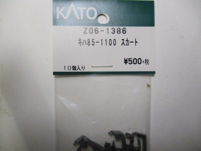 Z06-1386 キハ85-1100 スカート