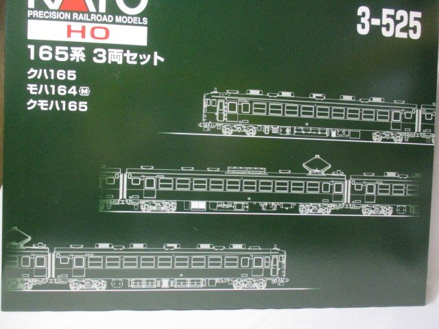 3-525　165系３両セット