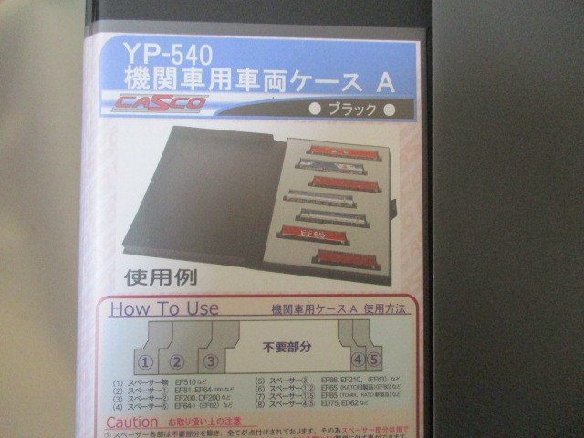 ウレタン収納ケース　 機関車用車両ケース　A