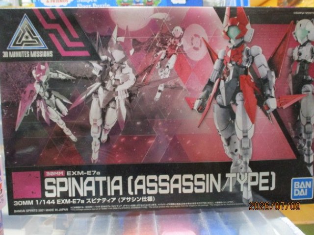 スピナティア