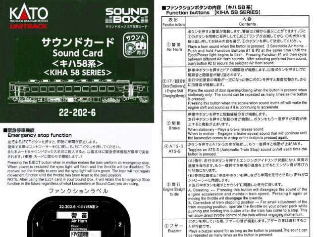 サウンドカード〈キハ58系〉