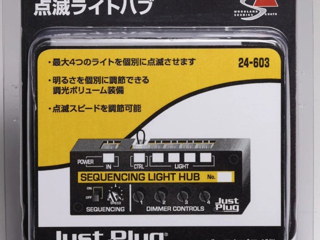 ジャストプラグ 点滅ライトハブ