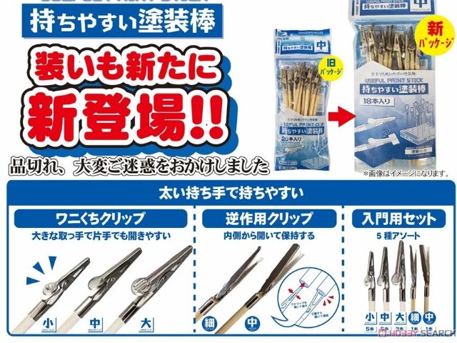 持ちやすい塗装棒 小 (18本入り)