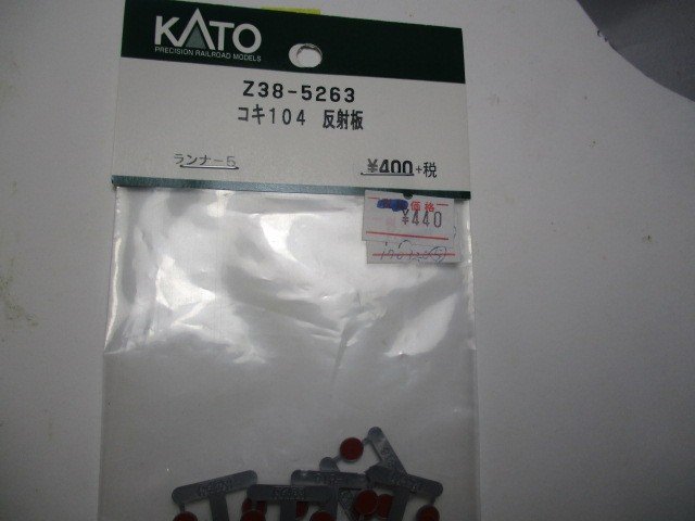 (HO)Z38-5263 コキ104反射板 5入