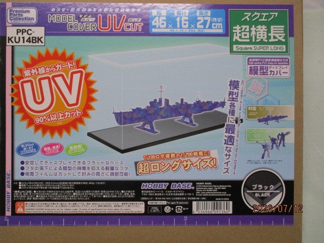 模型ディスプレイカバー　超横長