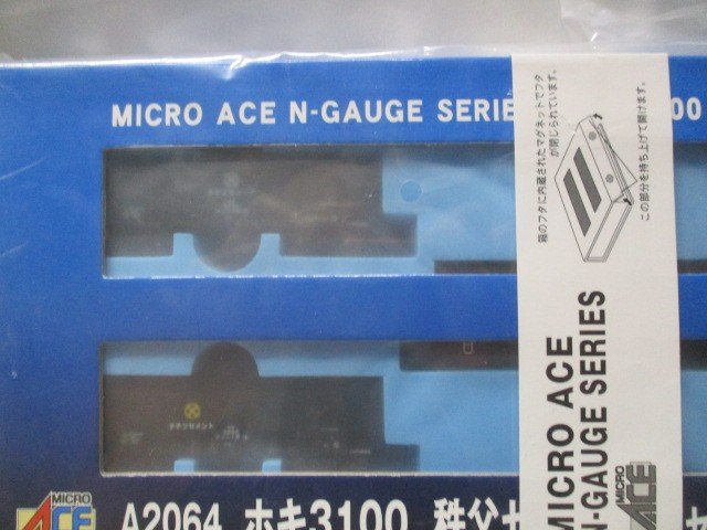 マイクロエース　A-2064　ホキ3100　秩父セメント３両セット