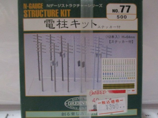 電柱 (12本入り)