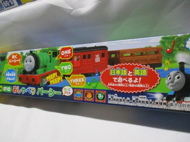 おしゃべりパーシー
