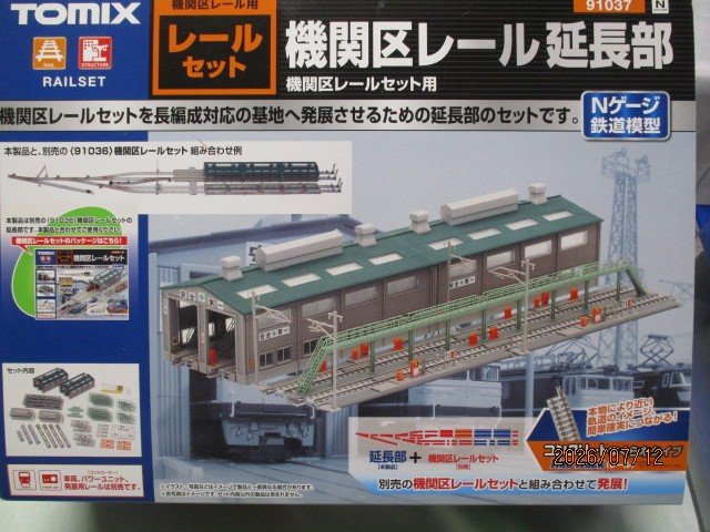 レールセット　機関区レール延長部　機関区レールセット用