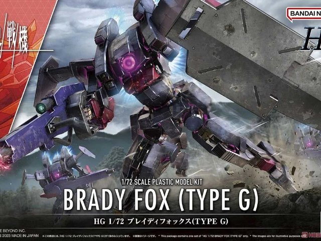 1／72 境界戦機 ブレイディフォックス(TYPE G)