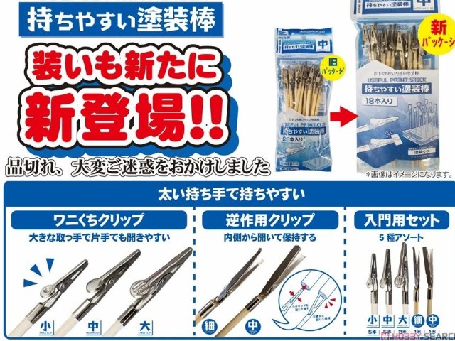 持ちやすい塗装棒 大 (18本入り)