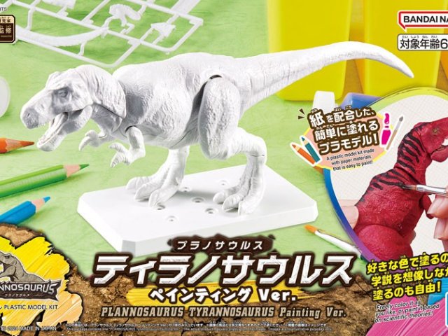 プラノサウルス ティラノサウルス ペインティングVer.
