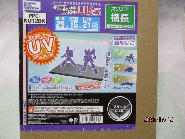 模型ディスプレイカバー　横長