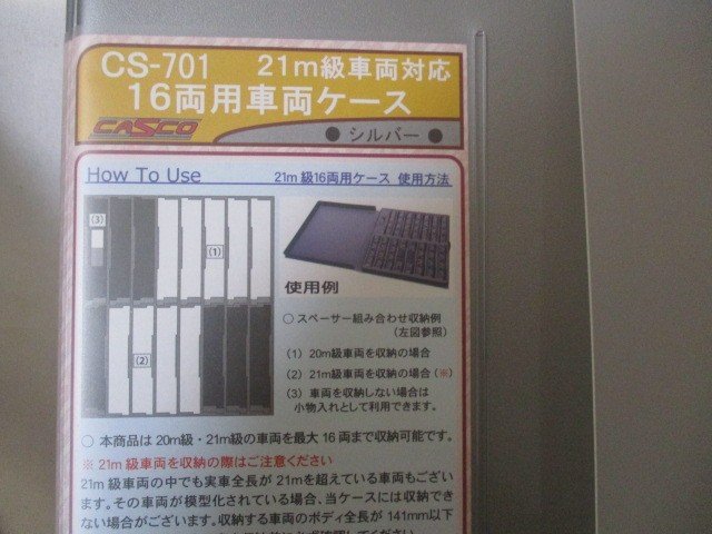 ウレタン収納ケース 21ｍ級車両対応16両用車両ケース