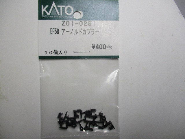 KATO Z01-0281 EF58アーノルドカプラー 20個入り