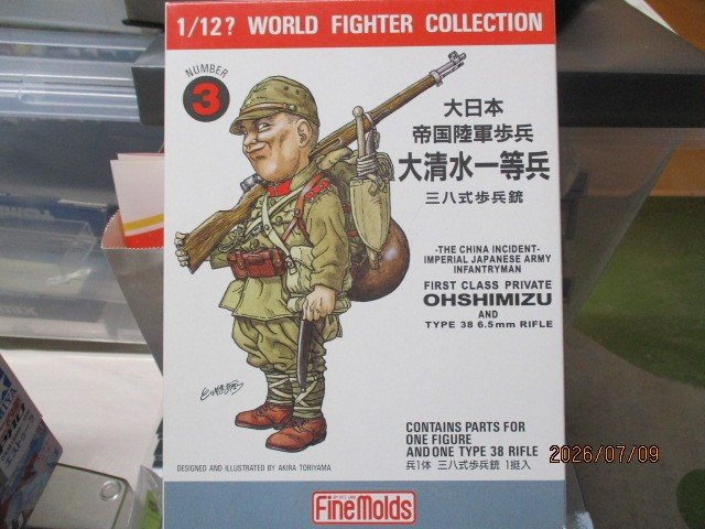 大清水一等兵　三八式歩兵銃