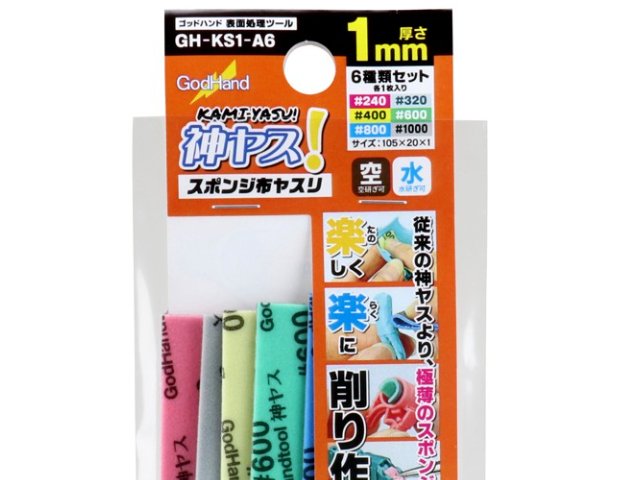 神ヤス!1mm厚 6種類セット