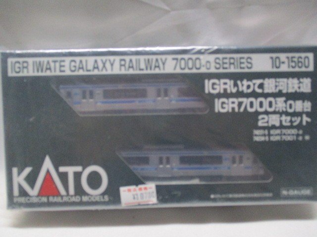 KATO 10-1560　IGRいわて銀河鉄道 IGR7000系0番台2両セット