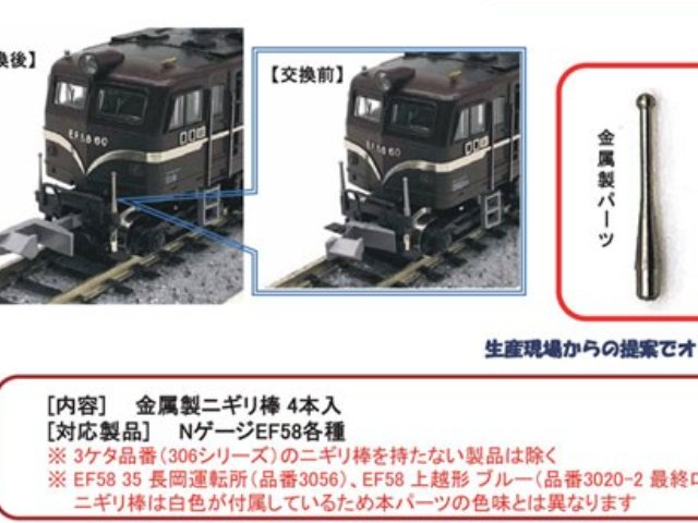 28-129 EF58金属製ニギリ棒