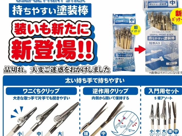 持ちやすい塗装棒 中 (18本入り)