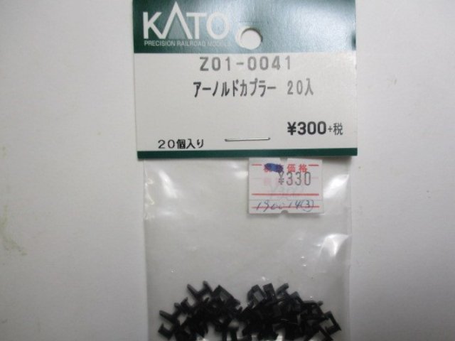 KATO Z01-0041 アーノルドカプラー 20個入り Nゲージ