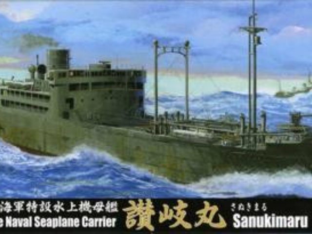 1/700  日本海軍特設水上機母艦 讃岐丸