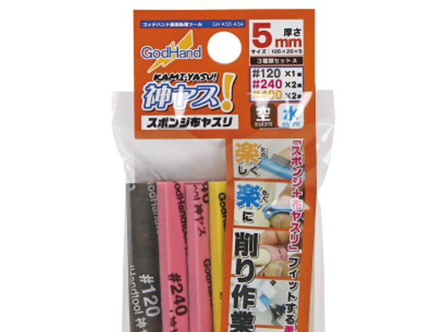 神ヤス!5mm厚 3種類セットA