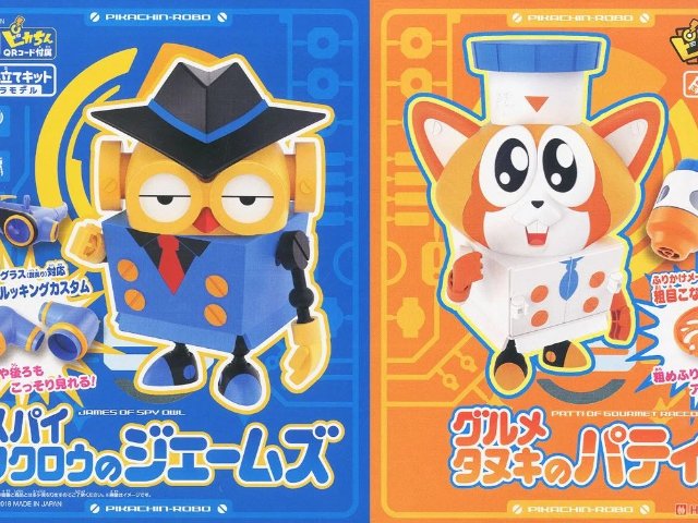 ピカちんロボ スパイフクロウのジェームズ&グルメタヌキのパティセット