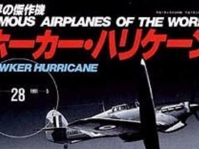 ホーカー・ハリケーン (世界の傑作機 NO. 28)