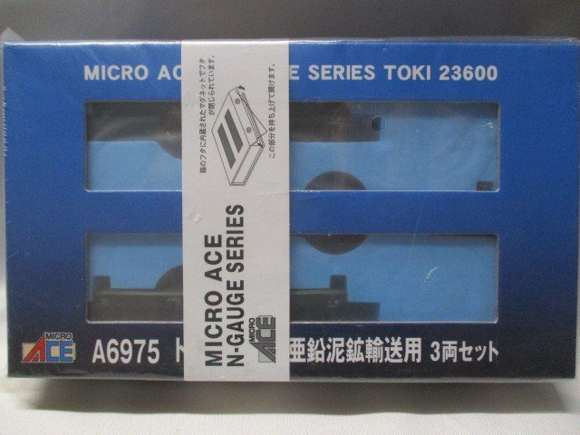 マイクロエース　A-6975　トキ23600　亜鉛泥鉱輸送用３両セット