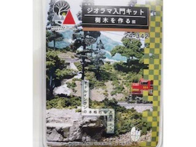 ジオラマ入門キット 樹木を作る 編