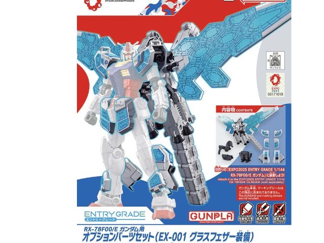 RX-78F00／E ガンダム用オプションパーツセット (EX-001 グラスフェザー装備)