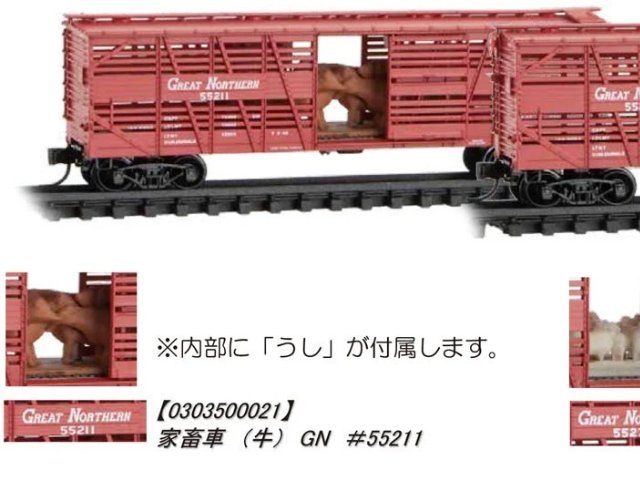 (N) 家畜車(羊) GN #55274