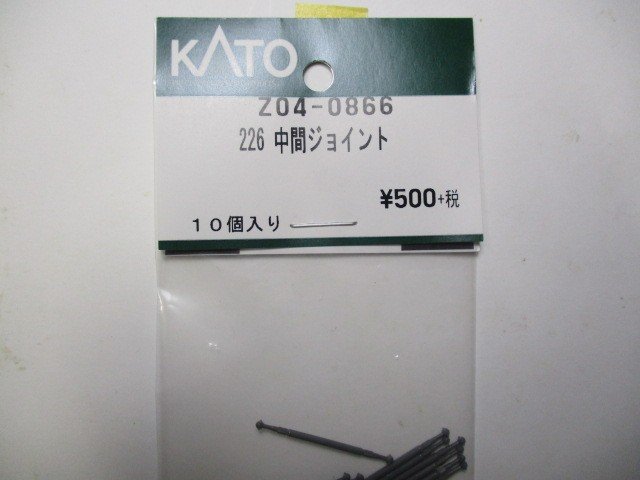 Z04-0866 226 中間ジョイント