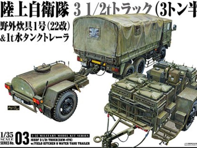 3 1/2tトラック(SKW-476) w/野外炊具1号（22改）&1t水タンクトレーラ