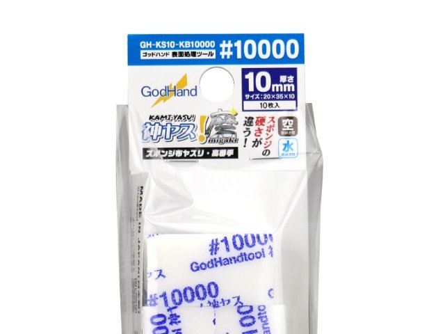 神ヤス！磨 10mm厚 #10000(10枚入)