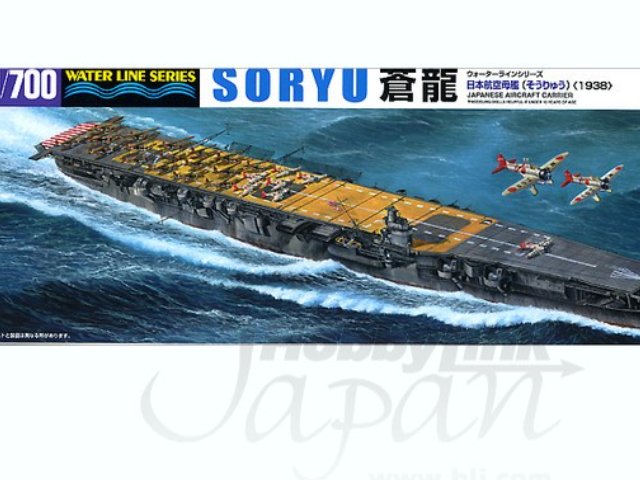 1/700 ウォーターライン 日本海軍航空母艦 蒼龍 1938